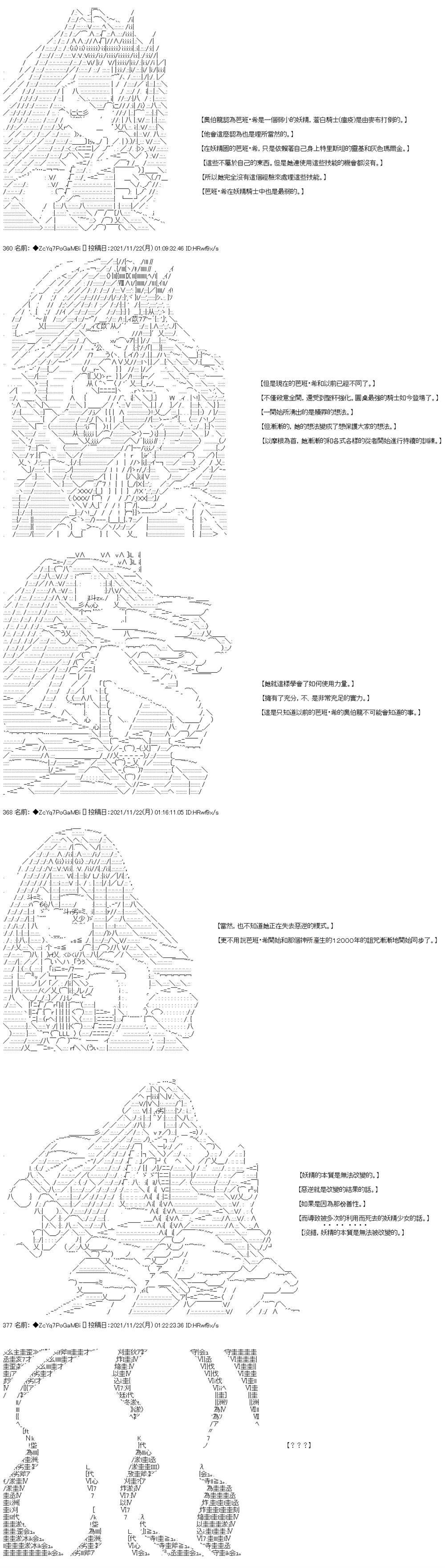 《和第二从者.摩根同行的人理修复》漫画最新章节第57话免费下拉式在线观看章节第【21】张图片