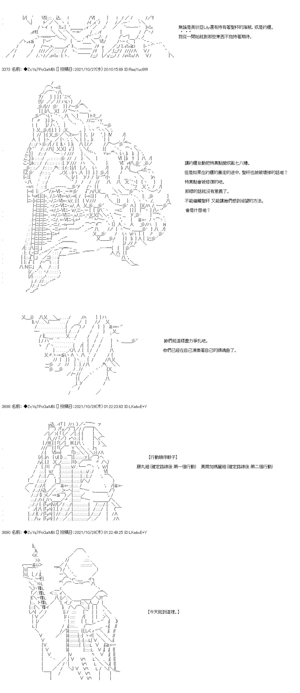 《和第二从者.摩根同行的人理修复》漫画最新章节第30话免费下拉式在线观看章节第【30】张图片