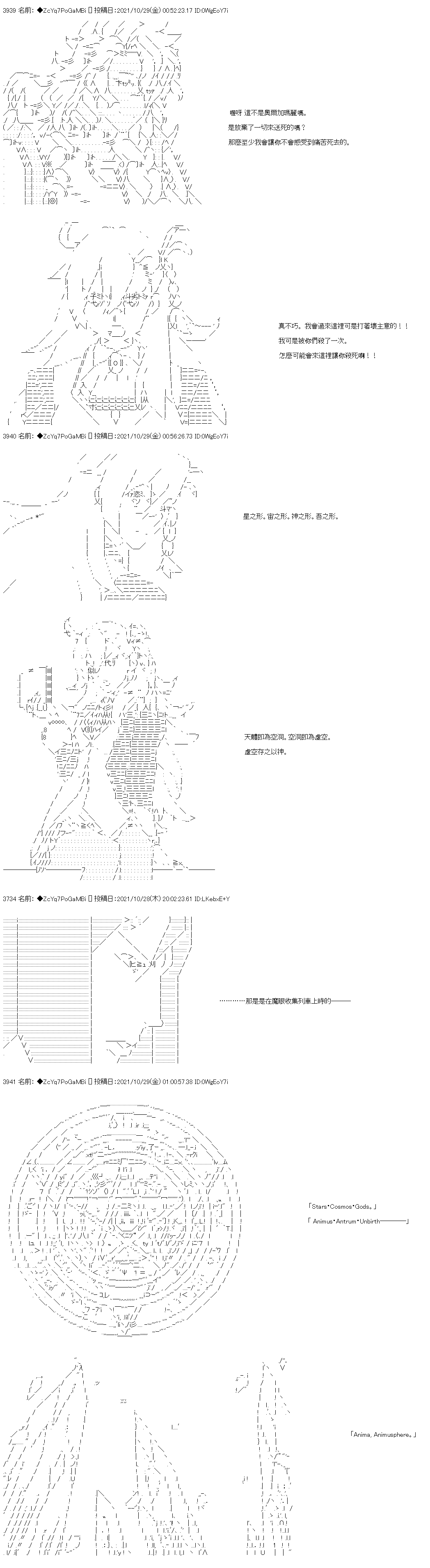 《和第二从者.摩根同行的人理修复》漫画最新章节第31话免费下拉式在线观看章节第【35】张图片