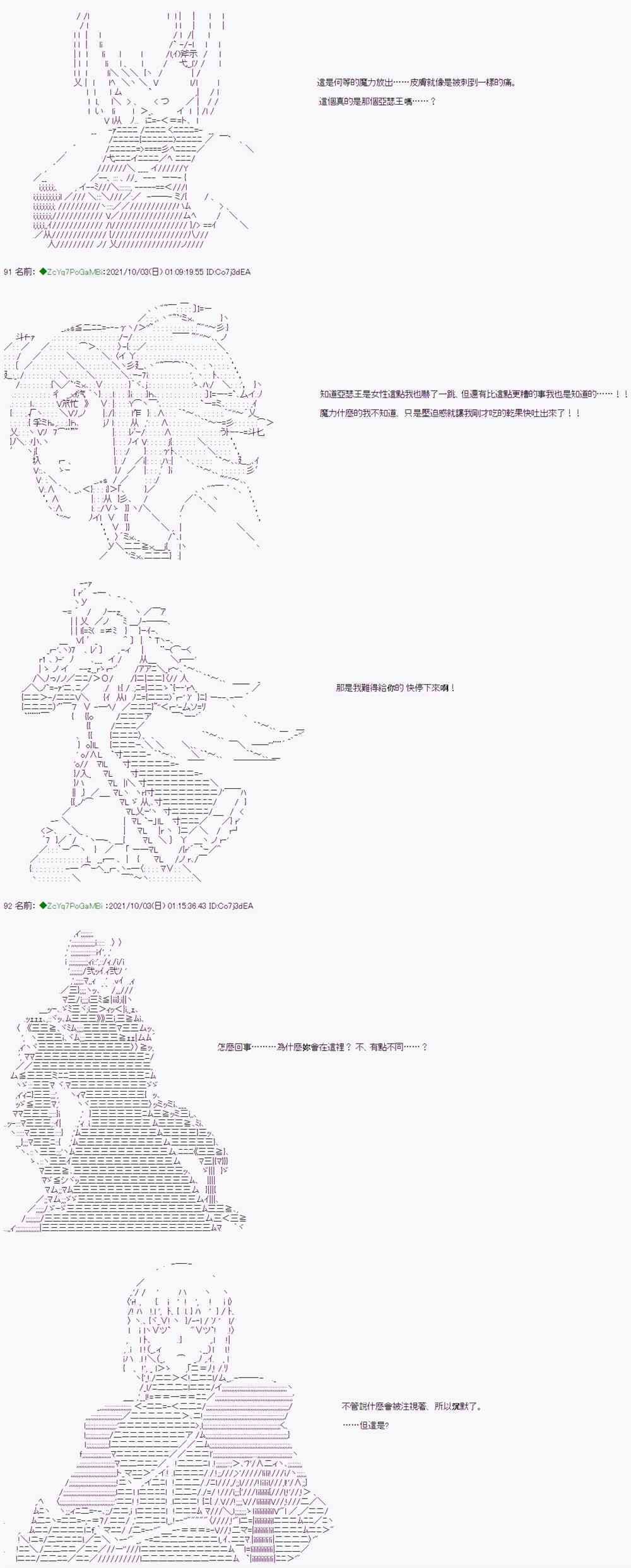 《和第二从者.摩根同行的人理修复》漫画最新章节第3话免费下拉式在线观看章节第【16】张图片