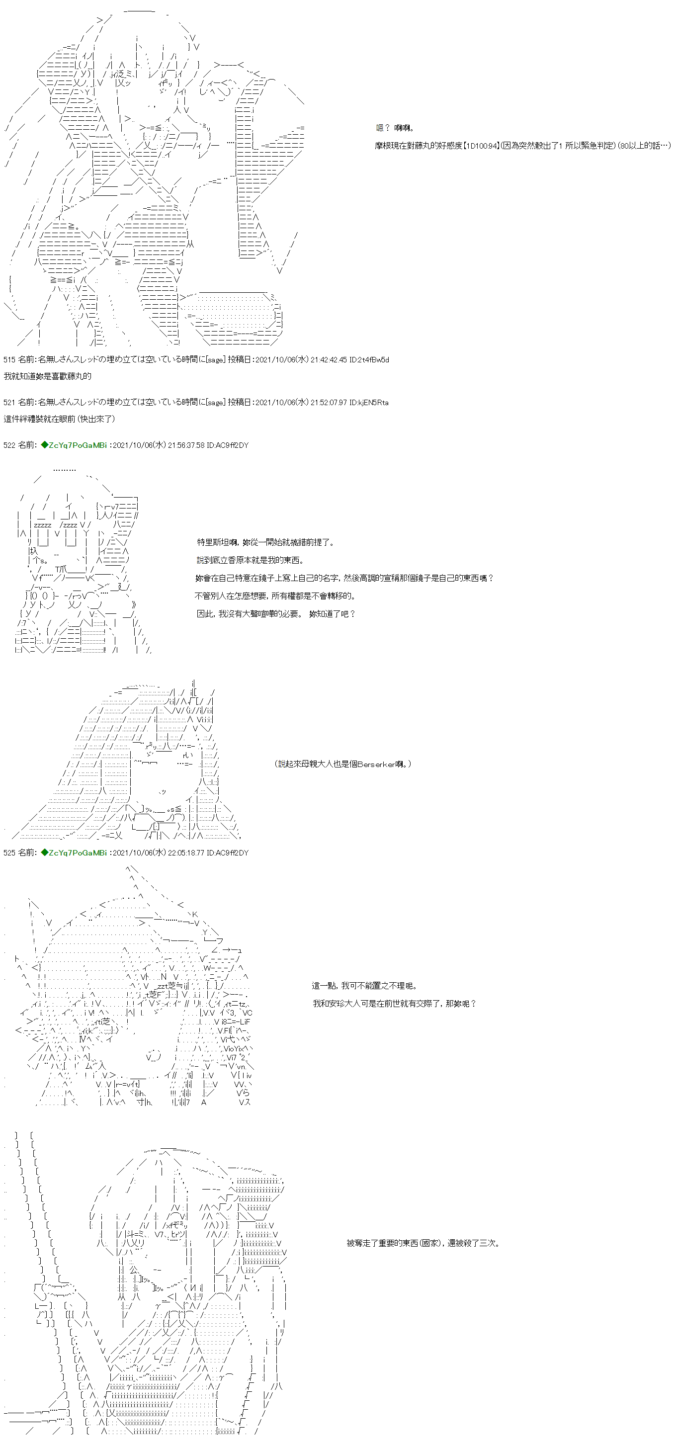 《和第二从者.摩根同行的人理修复》漫画最新章节第8话免费下拉式在线观看章节第【14】张图片