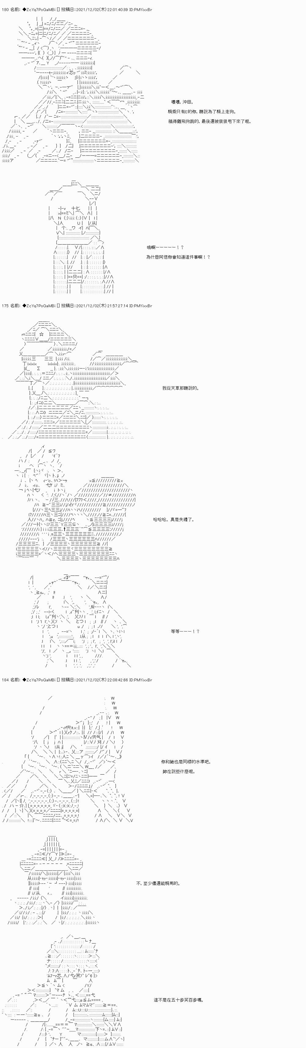 《和第二从者.摩根同行的人理修复》漫画最新章节第69话免费下拉式在线观看章节第【6】张图片