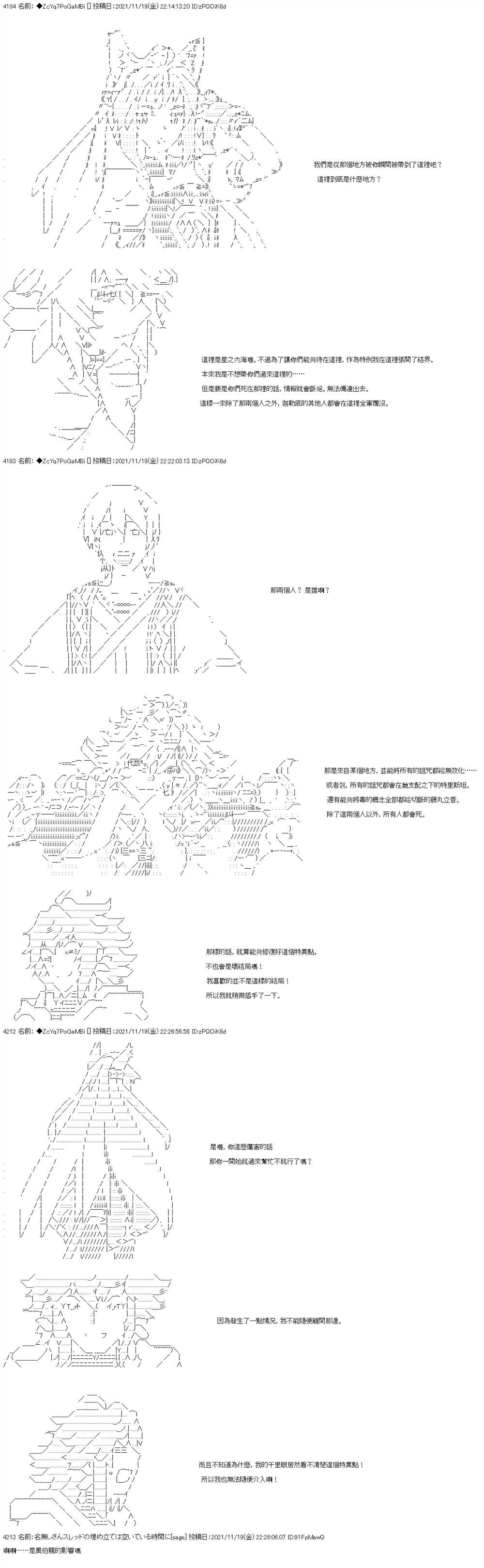 《和第二从者.摩根同行的人理修复》漫画最新章节第55话免费下拉式在线观看章节第【26】张图片