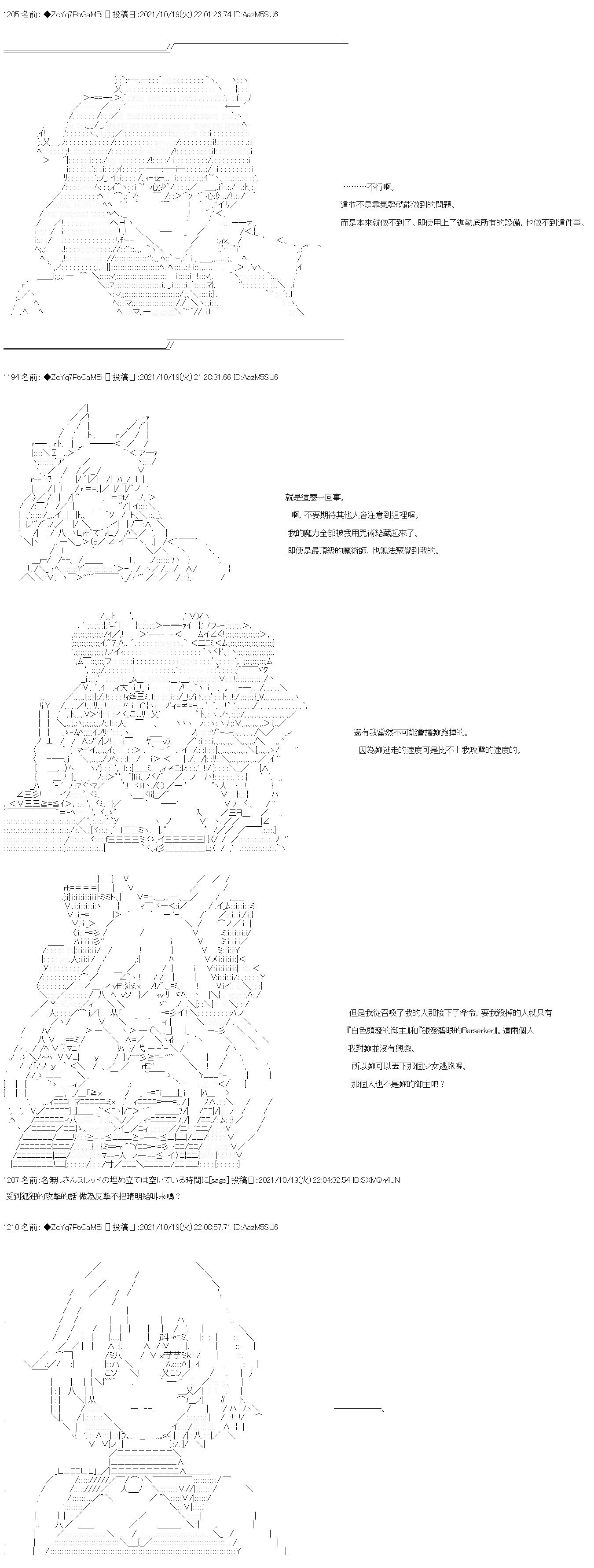 《和第二从者.摩根同行的人理修复》漫画最新章节第21话免费下拉式在线观看章节第【9】张图片