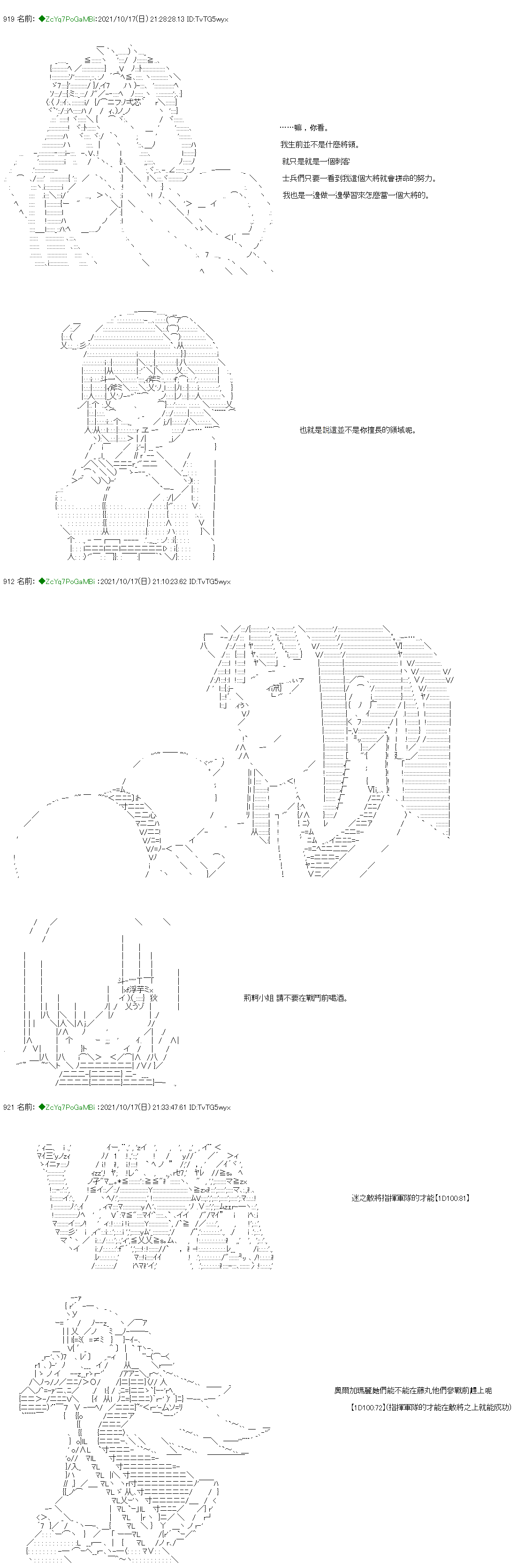 《和第二从者.摩根同行的人理修复》漫画最新章节第19话免费下拉式在线观看章节第【3】张图片