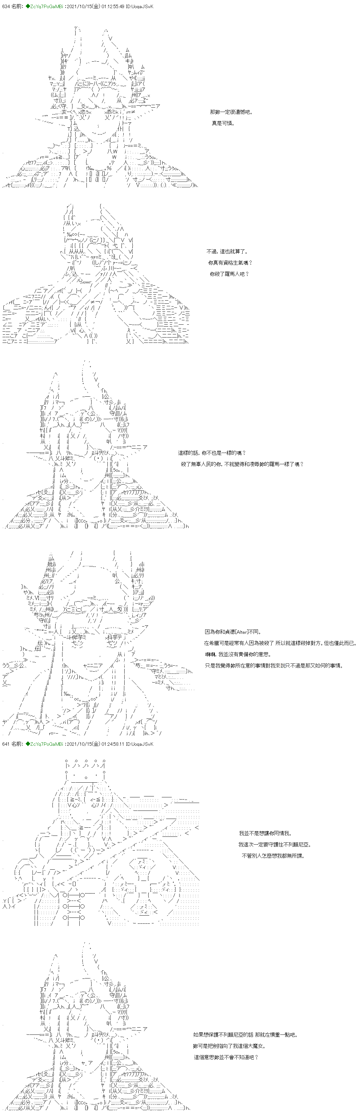 《和第二从者.摩根同行的人理修复》漫画最新章节第16话免费下拉式在线观看章节第【19】张图片