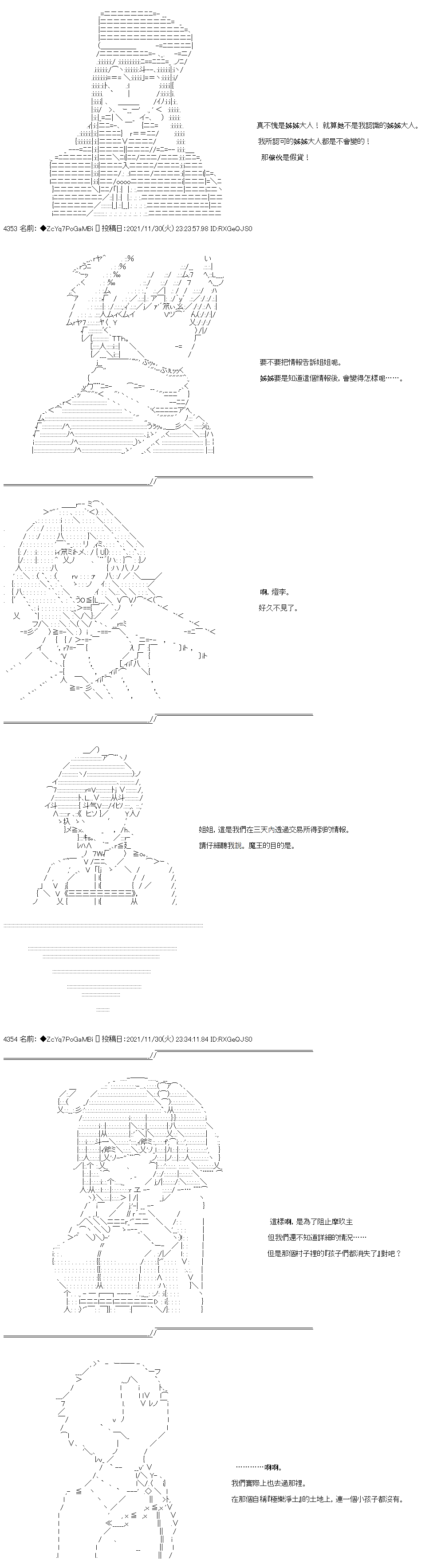 《和第二从者.摩根同行的人理修复》漫画最新章节第66话免费下拉式在线观看章节第【9】张图片