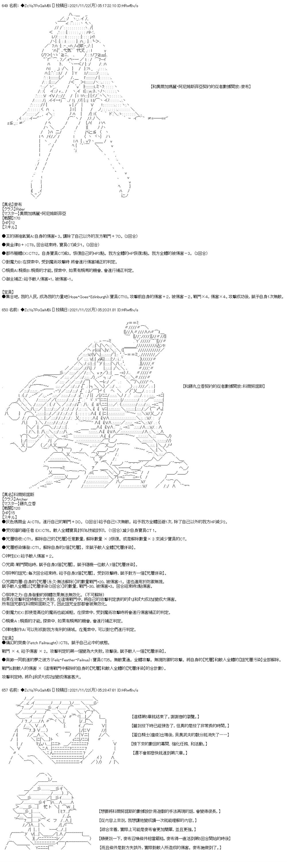 《和第二从者.摩根同行的人理修复》漫画最新章节第57话免费下拉式在线观看章节第【46】张图片