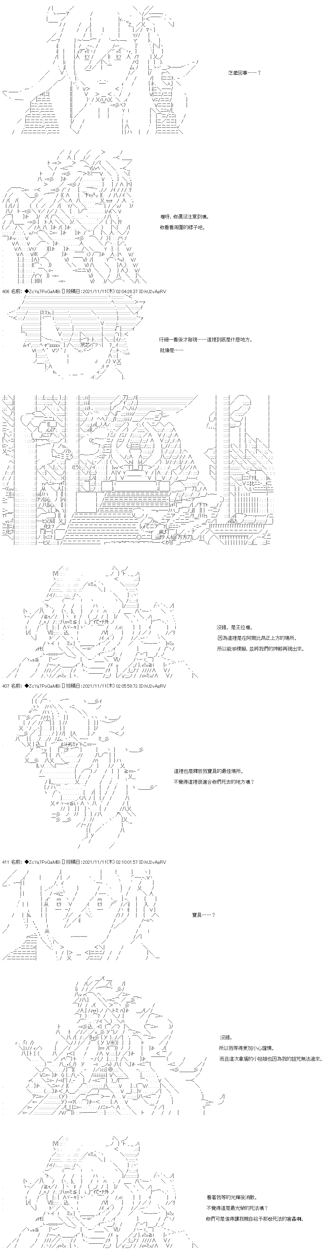 《和第二从者.摩根同行的人理修复》漫画最新章节第47话免费下拉式在线观看章节第【30】张图片