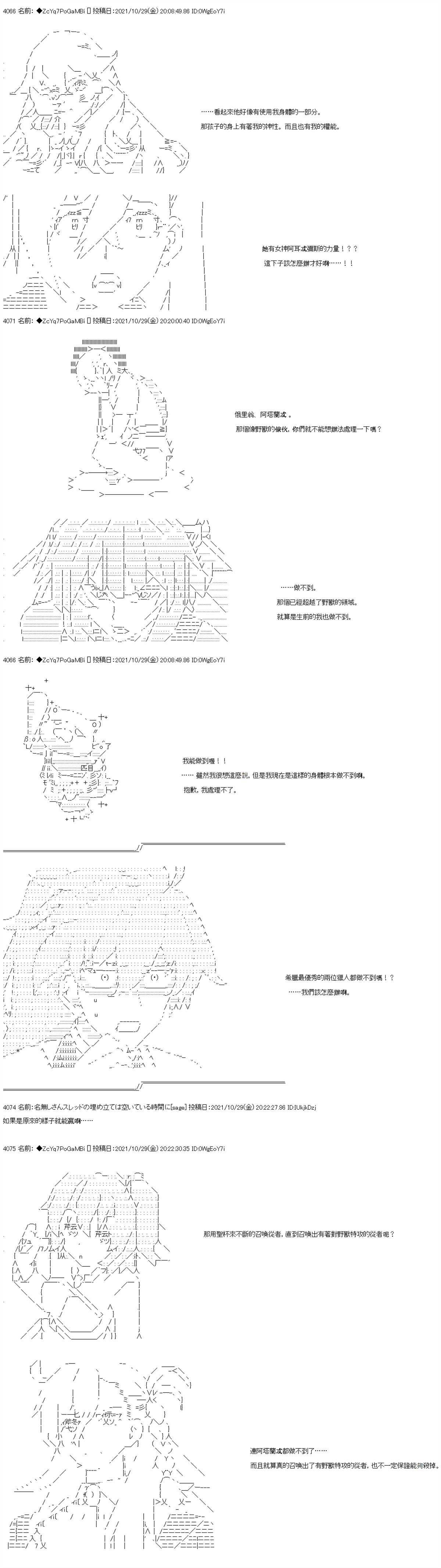 《和第二从者.摩根同行的人理修复》漫画最新章节第32话免费下拉式在线观看章节第【2】张图片