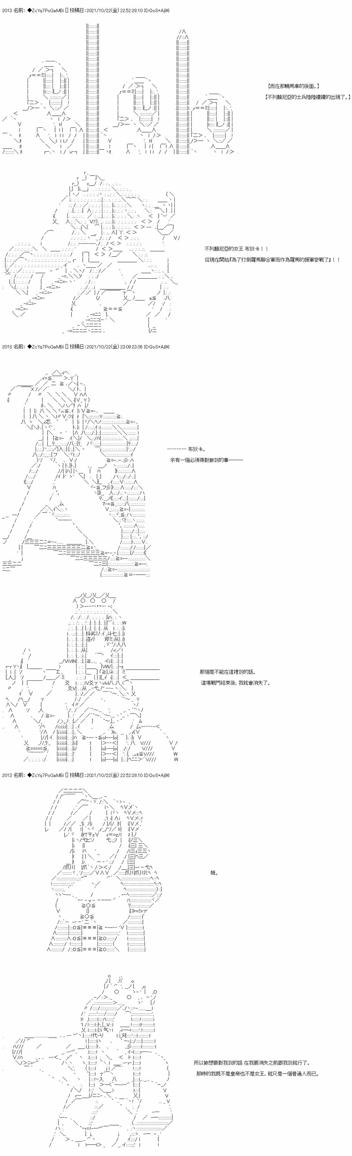 《和第二从者.摩根同行的人理修复》漫画最新章节第25话免费下拉式在线观看章节第【4】张图片