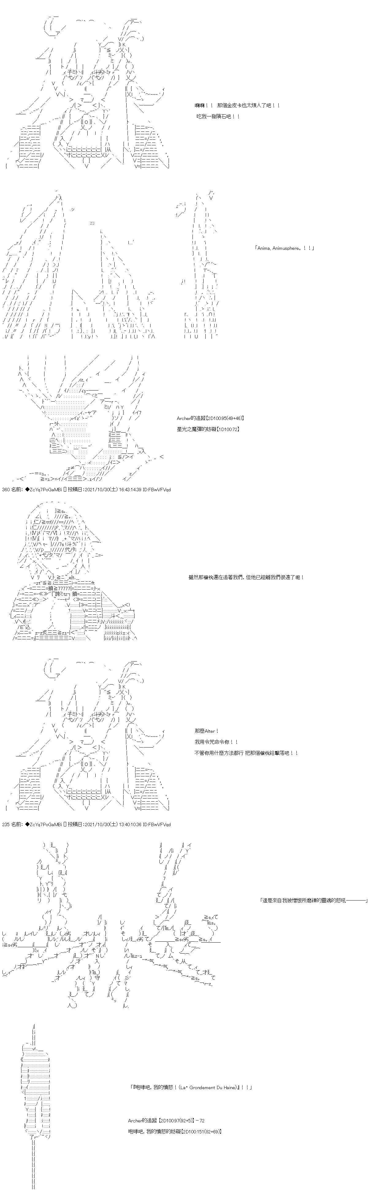 《和第二从者.摩根同行的人理修复》漫画最新章节第34话免费下拉式在线观看章节第【19】张图片