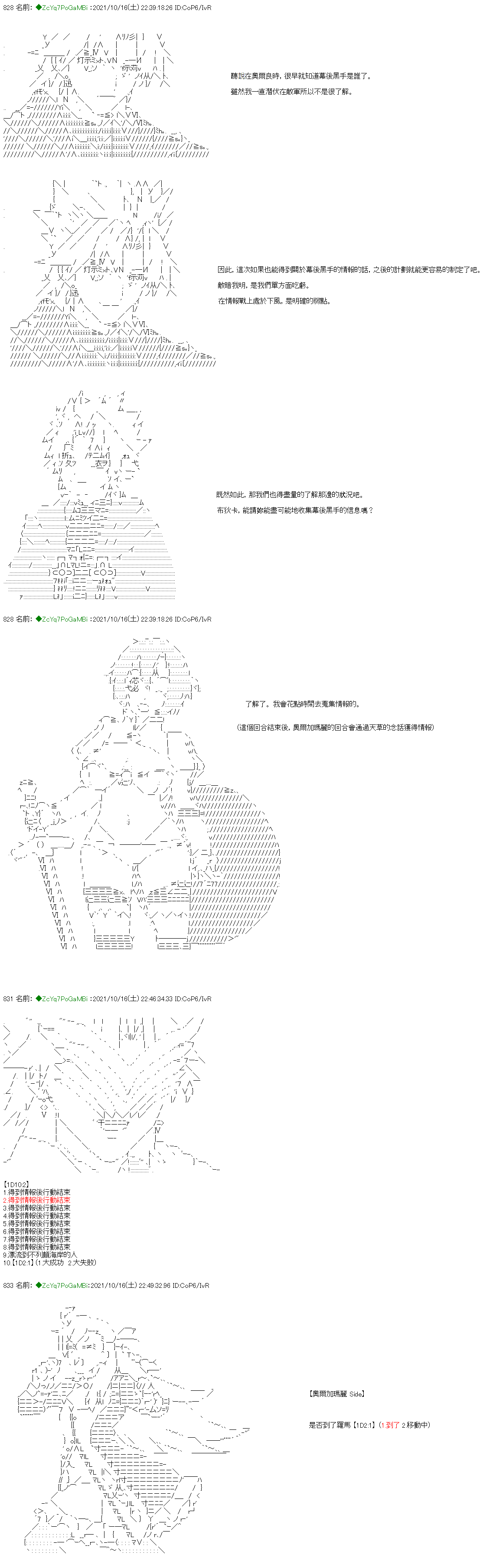 《和第二从者.摩根同行的人理修复》漫画最新章节第18话免费下拉式在线观看章节第【5】张图片