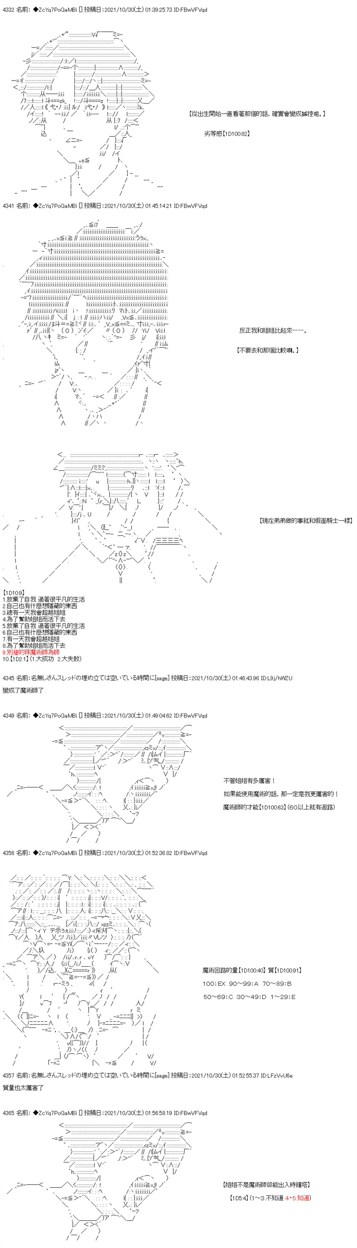 《和第二从者.摩根同行的人理修复》漫画最新章节第33话免费下拉式在线观看章节第【5】张图片