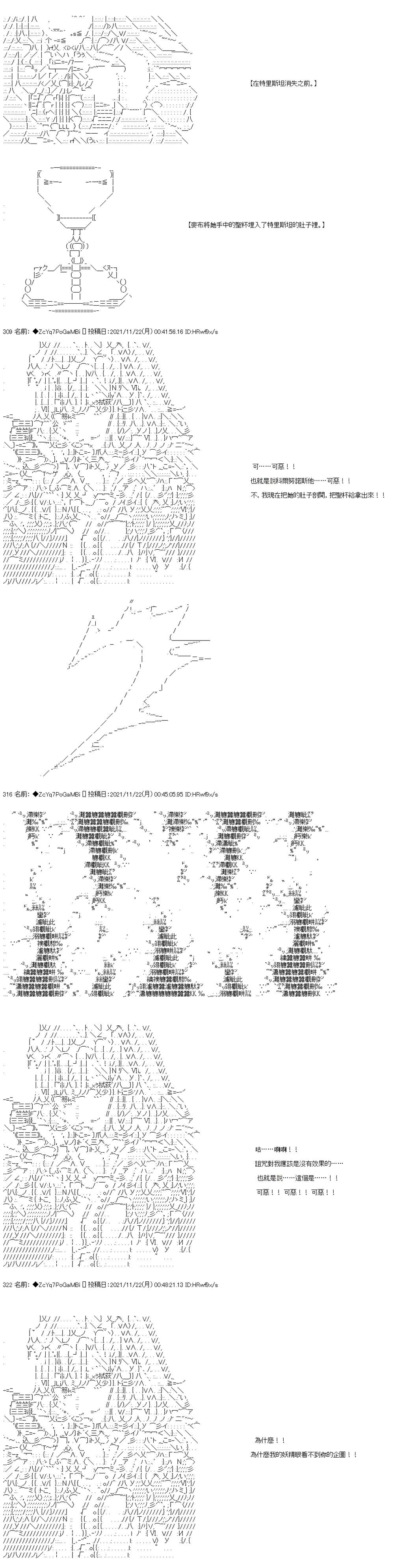 《和第二从者.摩根同行的人理修复》漫画最新章节第57话免费下拉式在线观看章节第【19】张图片