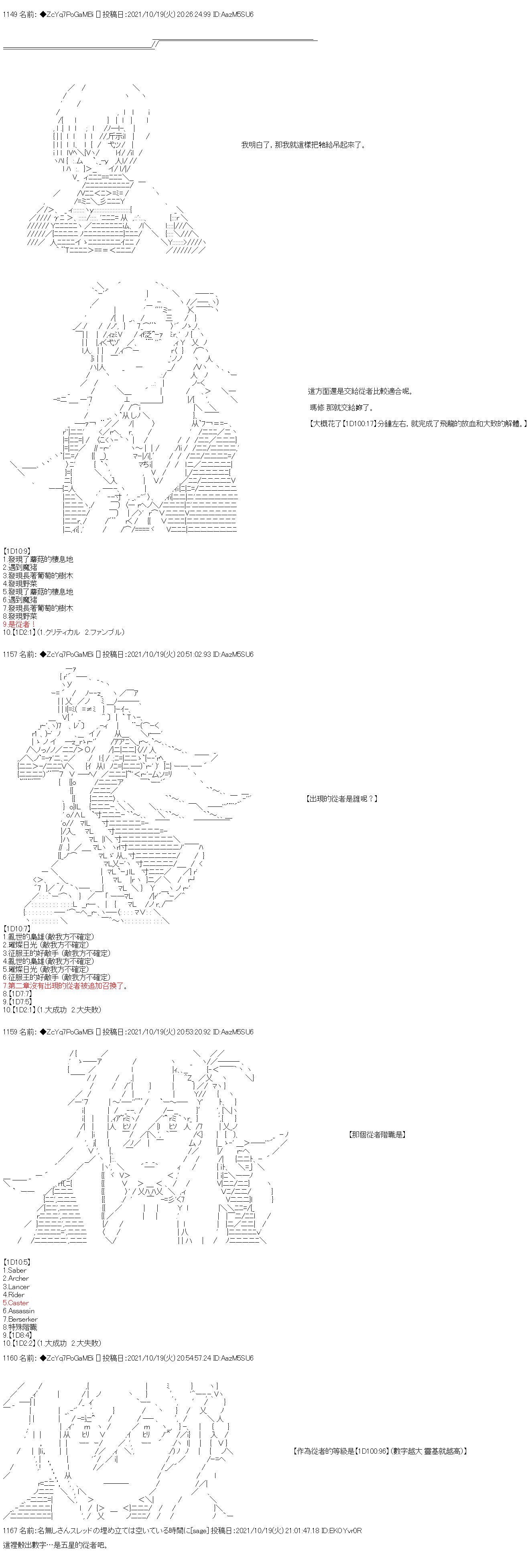 《和第二从者.摩根同行的人理修复》漫画最新章节第21话免费下拉式在线观看章节第【4】张图片