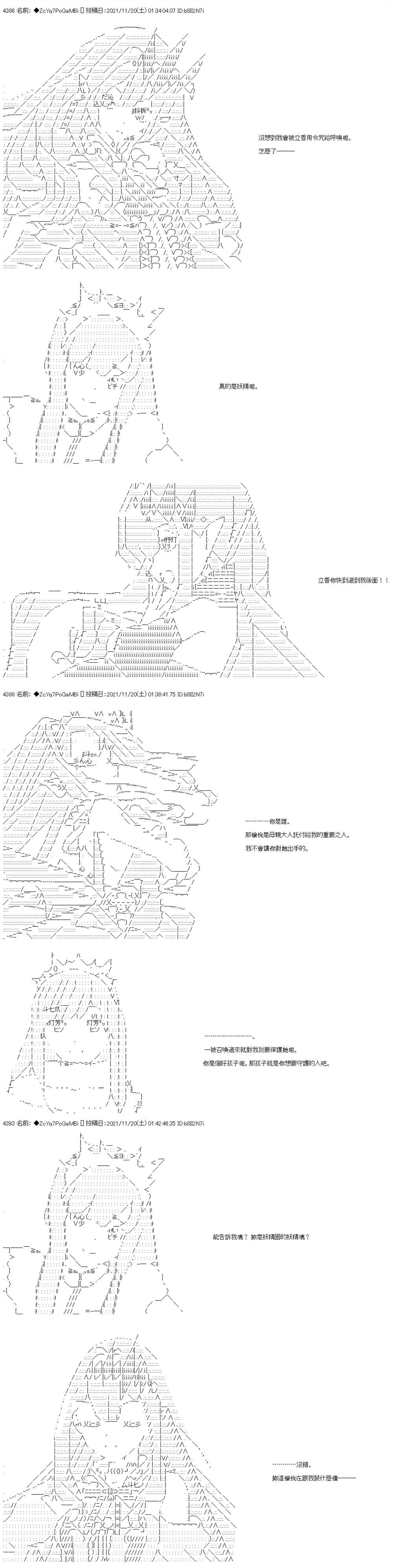 《和第二从者.摩根同行的人理修复》漫画最新章节第55话免费下拉式在线观看章节第【38】张图片