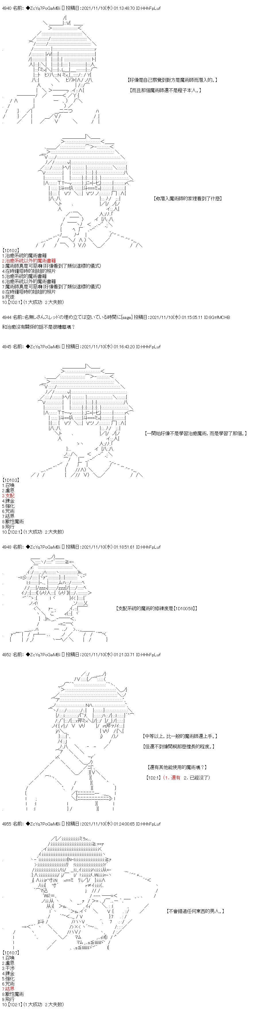 《和第二从者.摩根同行的人理修复》漫画最新章节第46话免费下拉式在线观看章节第【25】张图片