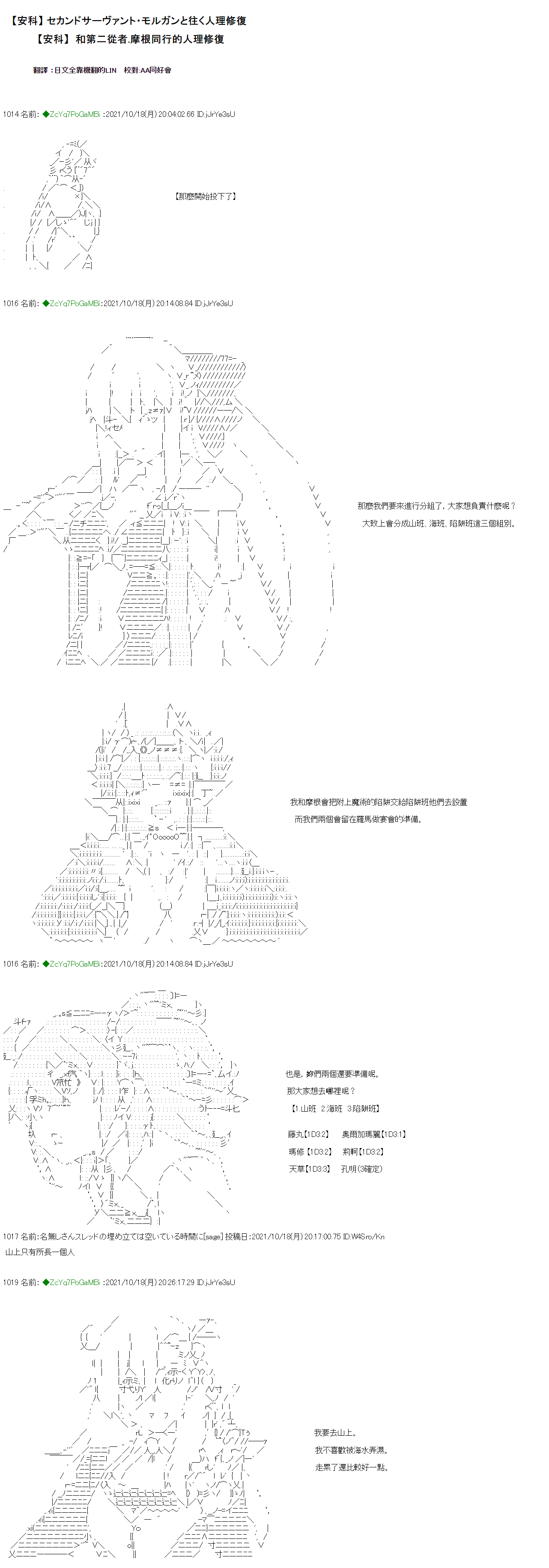 《和第二从者.摩根同行的人理修复》漫画最新章节第20话免费下拉式在线观看章节第【1】张图片