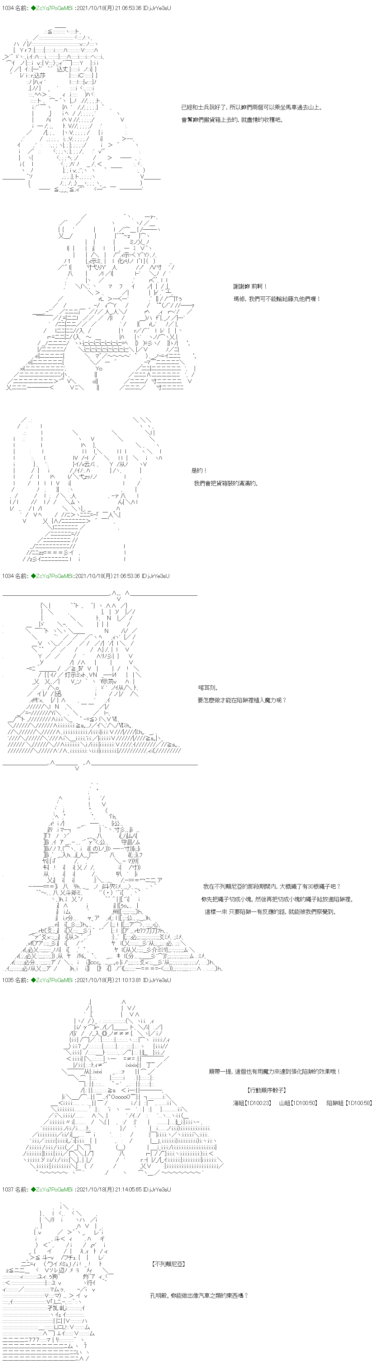 《和第二从者.摩根同行的人理修复》漫画最新章节第20话免费下拉式在线观看章节第【6】张图片