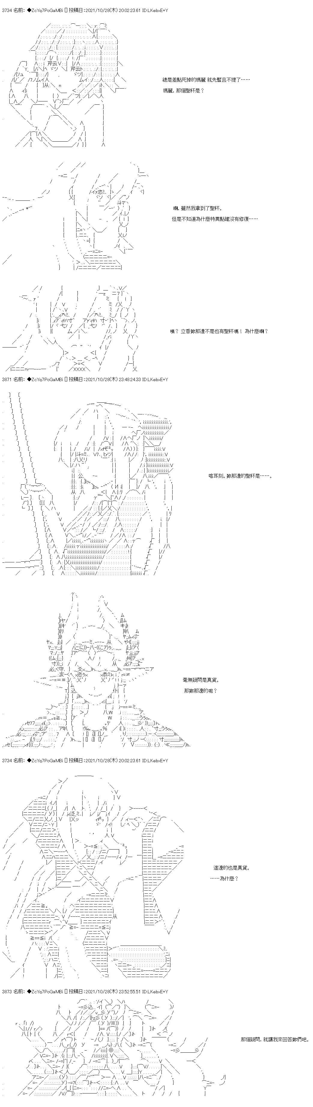 《和第二从者.摩根同行的人理修复》漫画最新章节第31话免费下拉式在线观看章节第【27】张图片