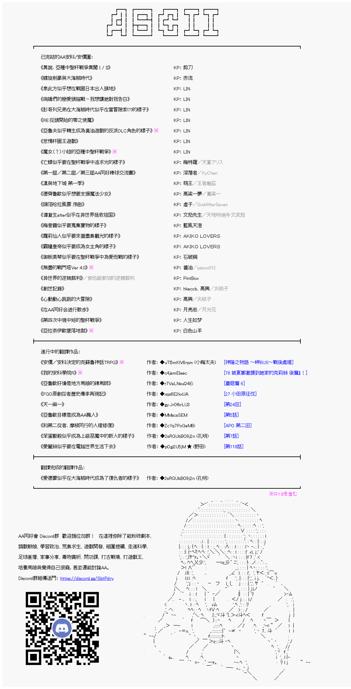 《和第二从者.摩根同行的人理修复》漫画最新章节第56话免费下拉式在线观看章节第【28】张图片