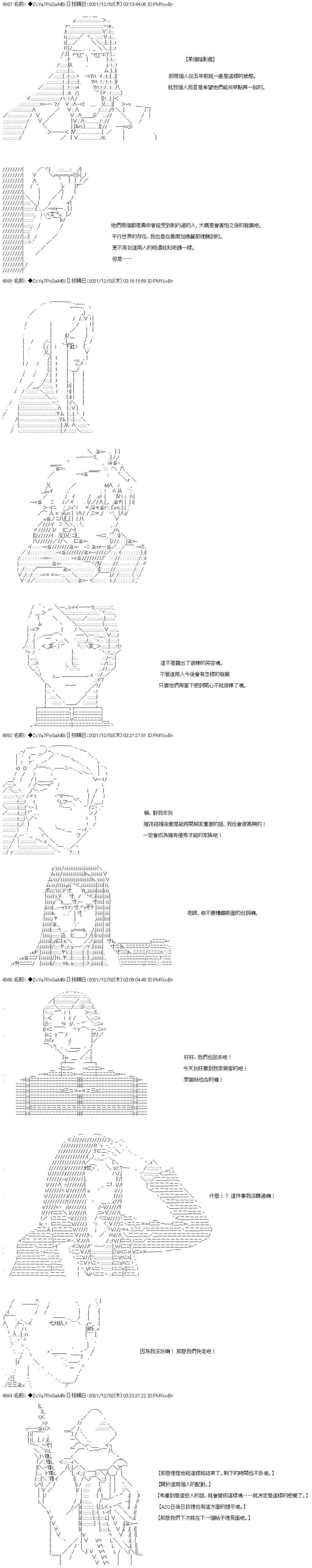 《和第二从者.摩根同行的人理修复》漫画最新章节第68话免费下拉式在线观看章节第【6】张图片