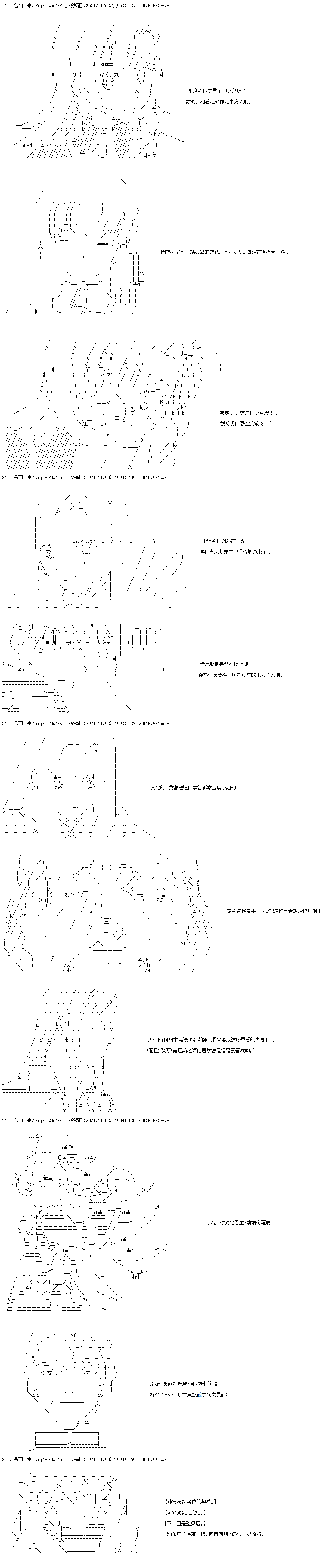 《和第二从者.摩根同行的人理修复》漫画最新章节第39话免费下拉式在线观看章节第【45】张图片