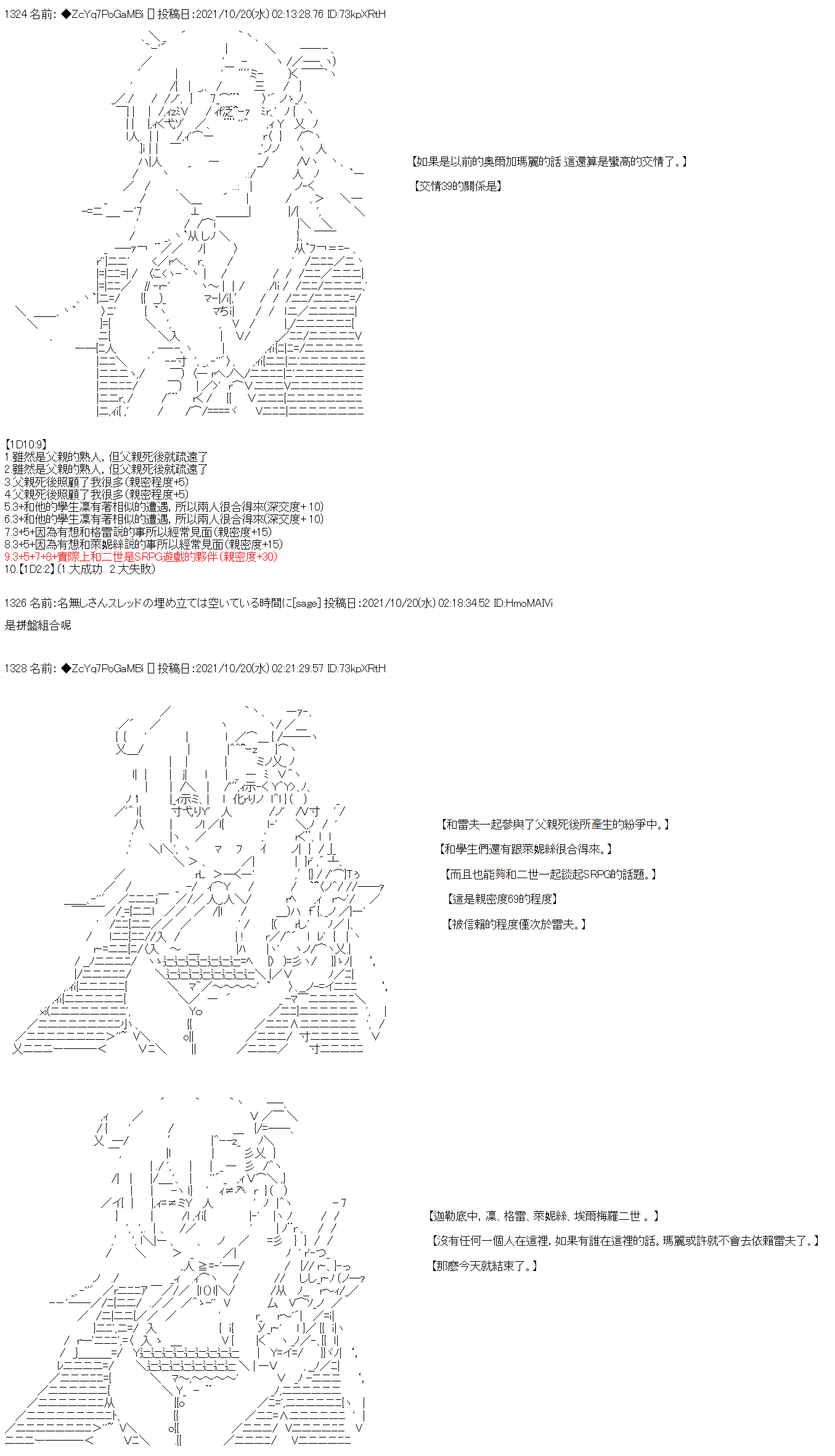 《和第二从者.摩根同行的人理修复》漫画最新章节第21话免费下拉式在线观看章节第【33】张图片