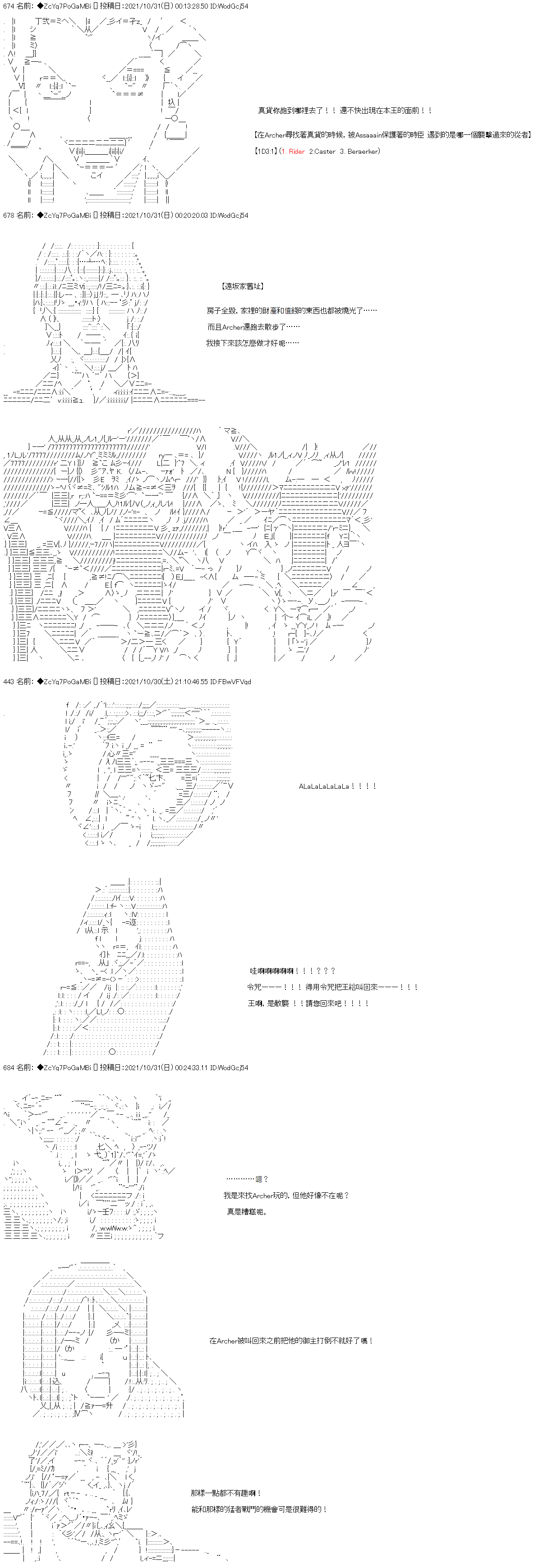 《和第二从者.摩根同行的人理修复》漫画最新章节第35话免费下拉式在线观看章节第【14】张图片