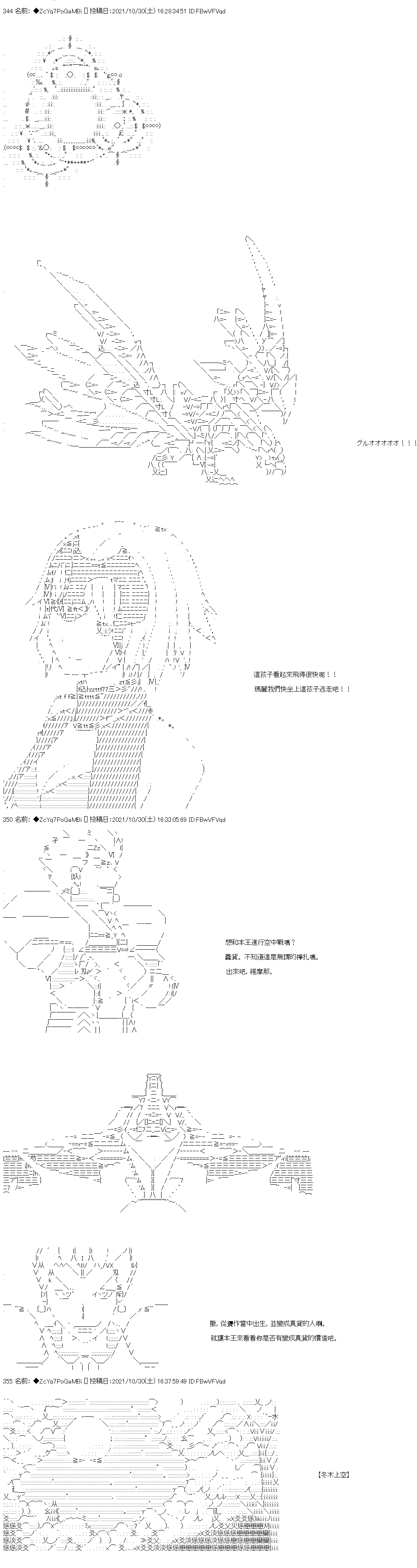 《和第二从者.摩根同行的人理修复》漫画最新章节第34话免费下拉式在线观看章节第【18】张图片