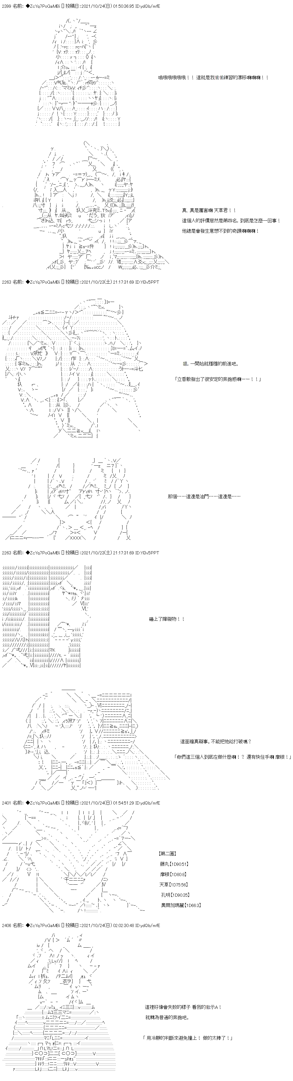 《和第二从者.摩根同行的人理修复》漫画最新章节第26话免费下拉式在线观看章节第【33】张图片