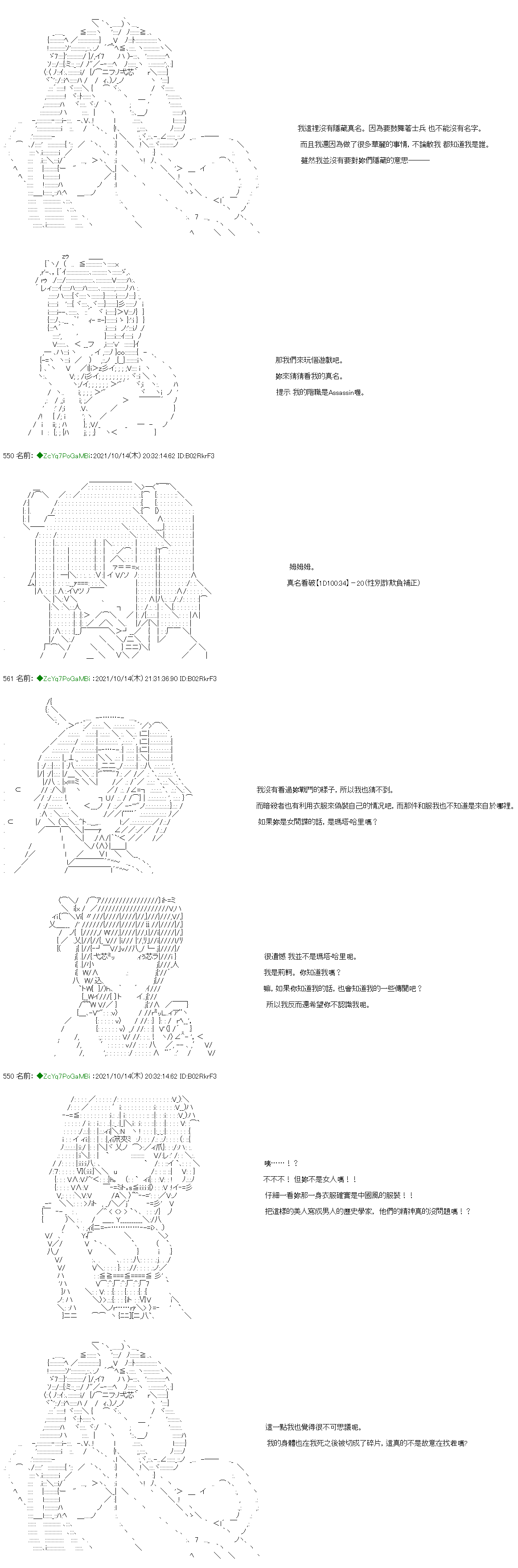 《和第二从者.摩根同行的人理修复》漫画最新章节第16话免费下拉式在线观看章节第【6】张图片