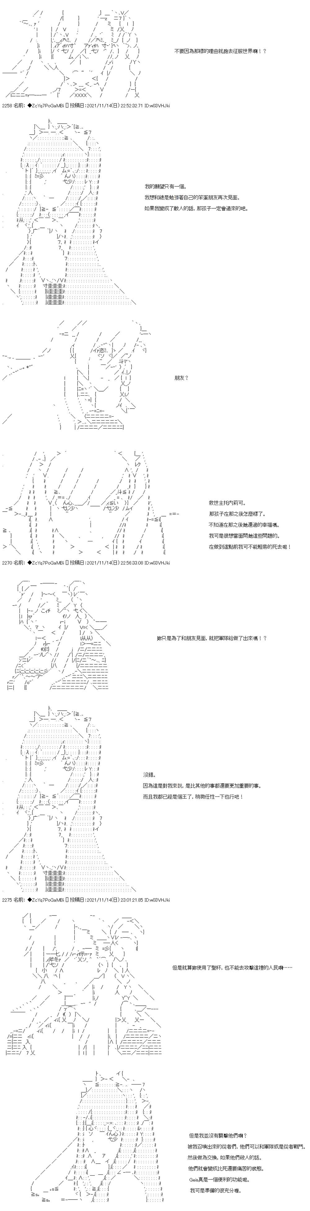 《和第二从者.摩根同行的人理修复》漫画最新章节第51话免费下拉式在线观看章节第【12】张图片