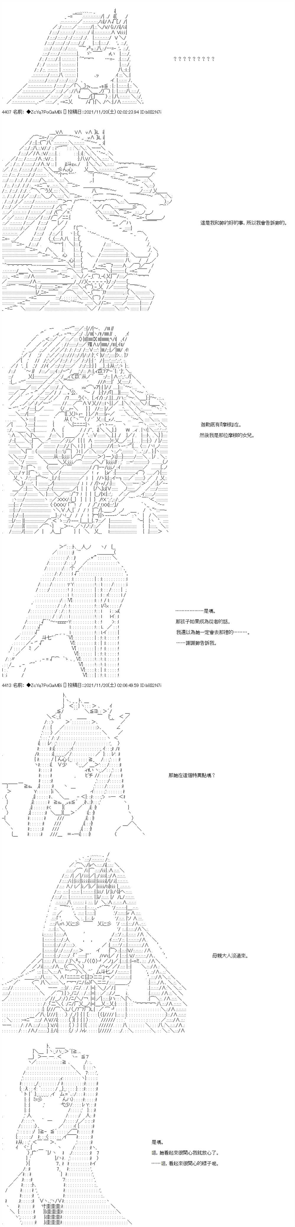 《和第二从者.摩根同行的人理修复》漫画最新章节第55话免费下拉式在线观看章节第【40】张图片