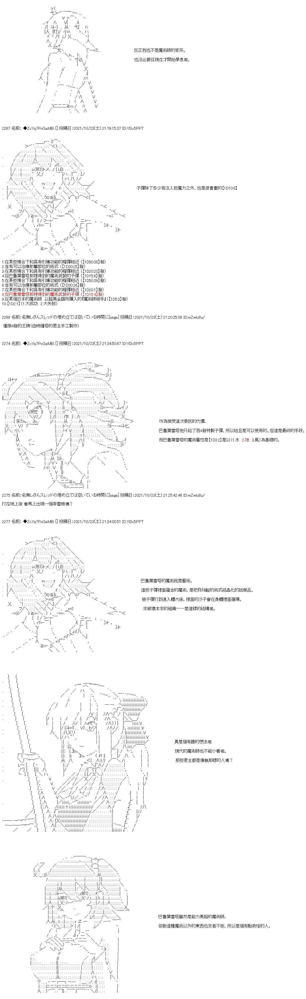 《和第二从者.摩根同行的人理修复》漫画最新章节第26话免费下拉式在线观看章节第【3】张图片