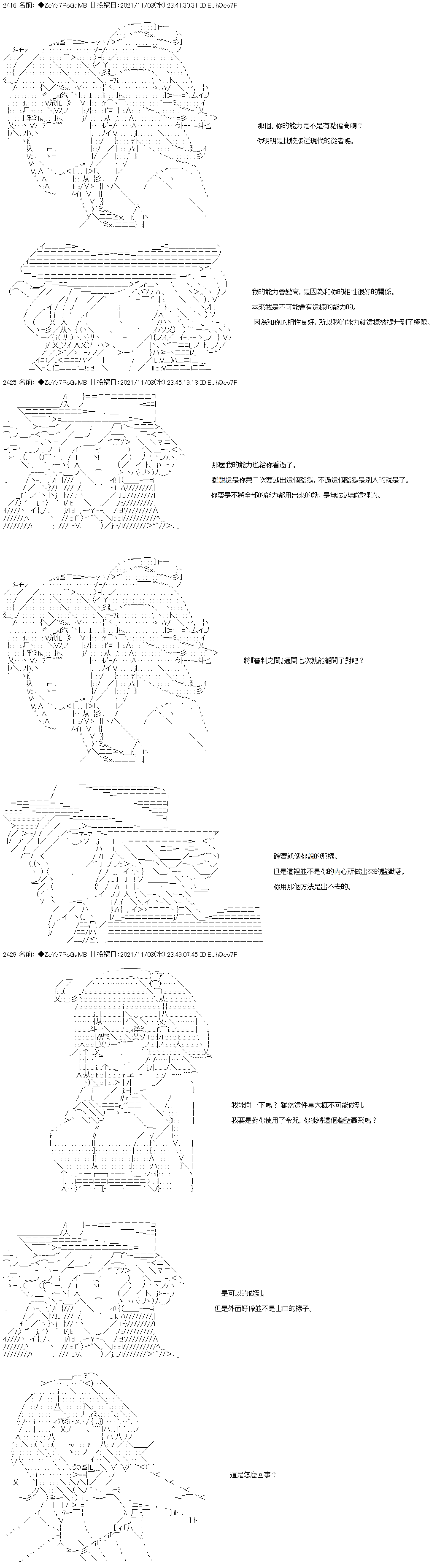 《和第二从者.摩根同行的人理修复》漫画最新章节第40话免费下拉式在线观看章节第【17】张图片