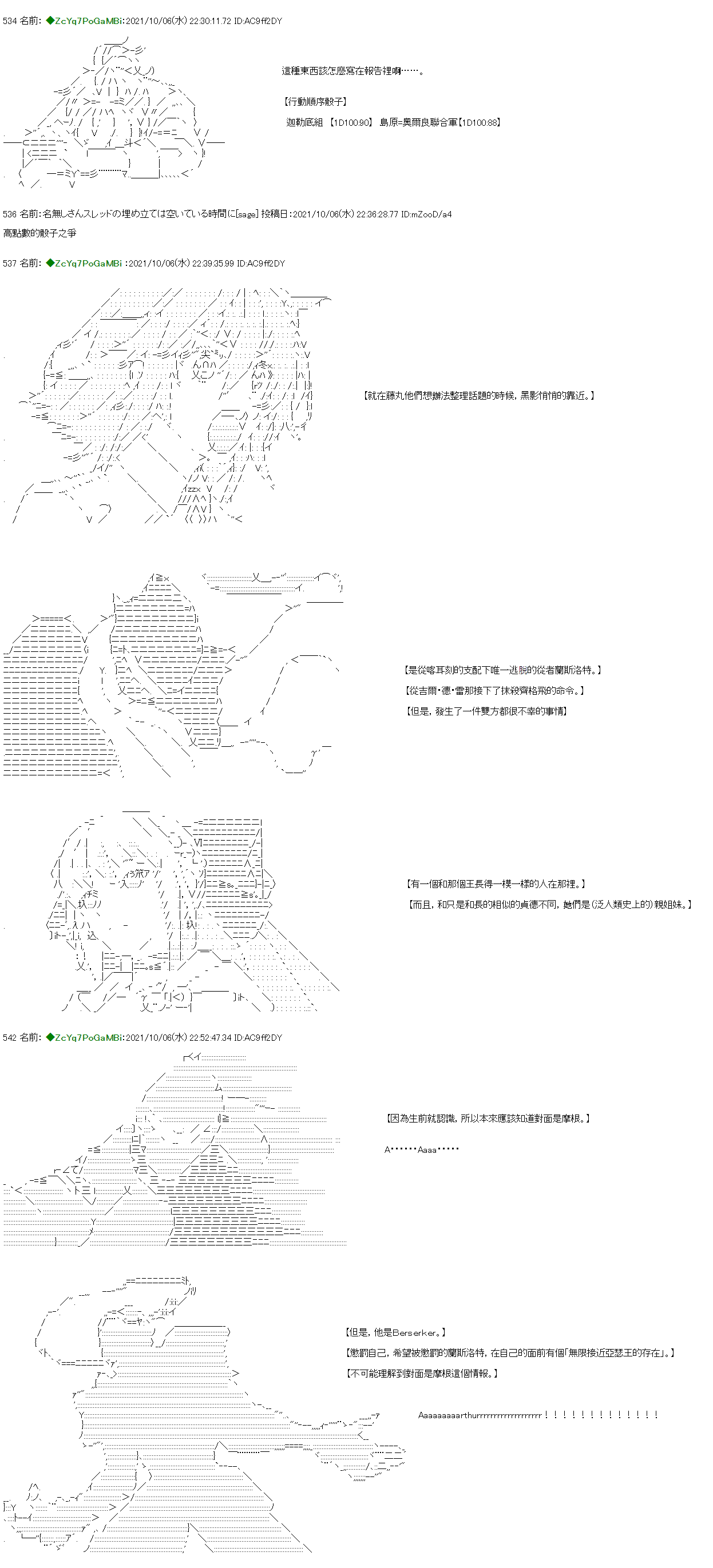 《和第二从者.摩根同行的人理修复》漫画最新章节第8话免费下拉式在线观看章节第【18】张图片