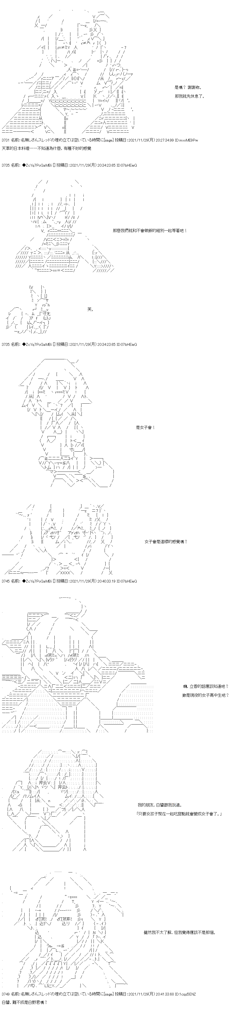 《和第二从者.摩根同行的人理修复》漫画最新章节第65话免费下拉式在线观看章节第【2】张图片