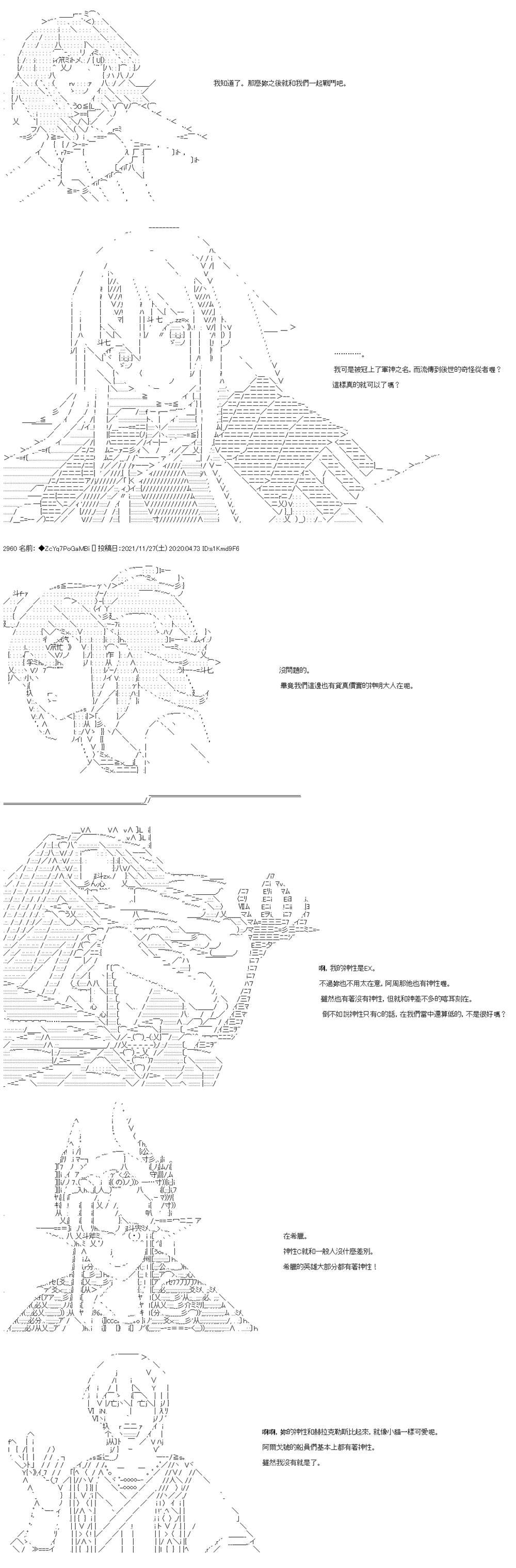 《和第二从者.摩根同行的人理修复》漫画最新章节第63话免费下拉式在线观看章节第【2】张图片