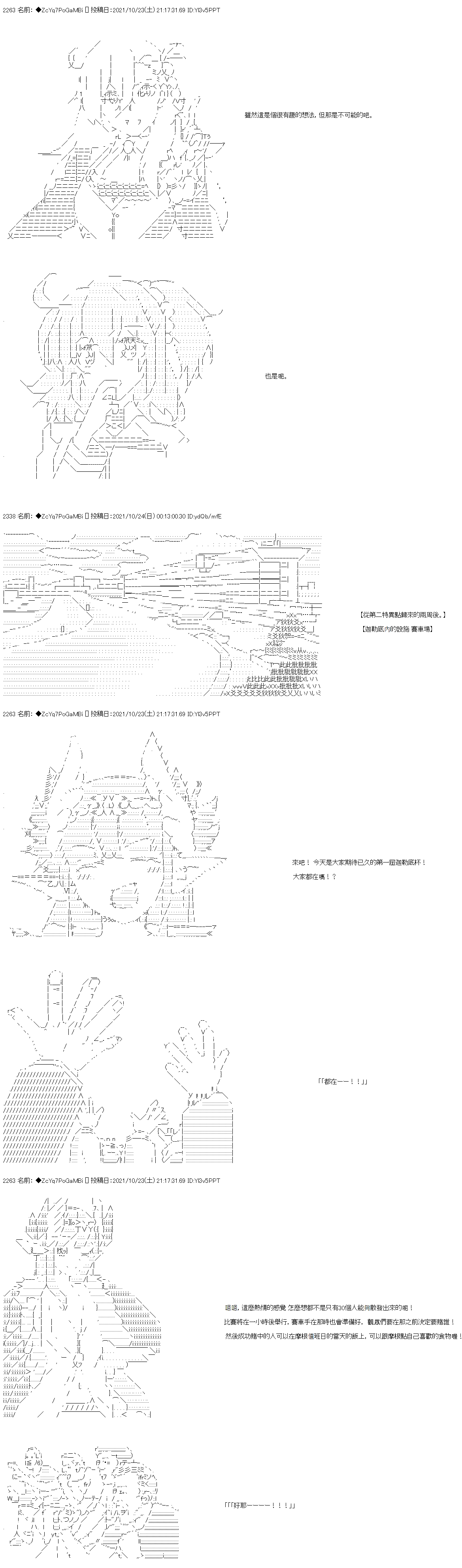 《和第二从者.摩根同行的人理修复》漫画最新章节第26话免费下拉式在线观看章节第【22】张图片