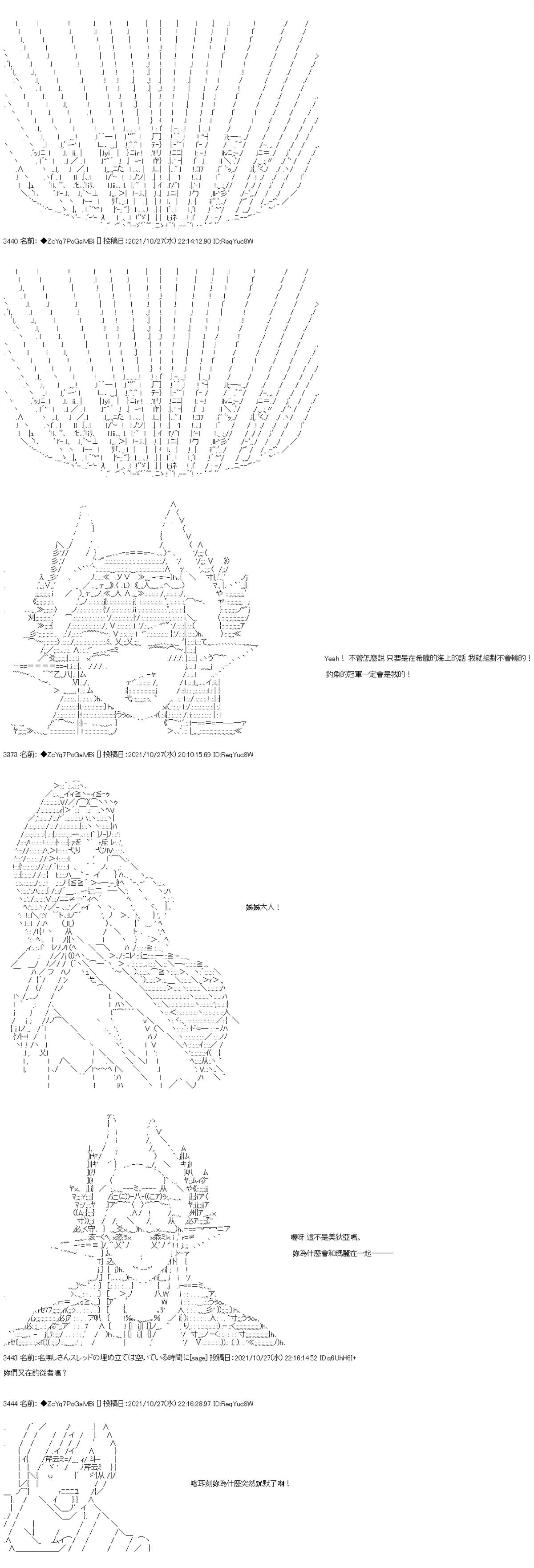 《和第二从者.摩根同行的人理修复》漫画最新章节第30话免费下拉式在线观看章节第【12】张图片