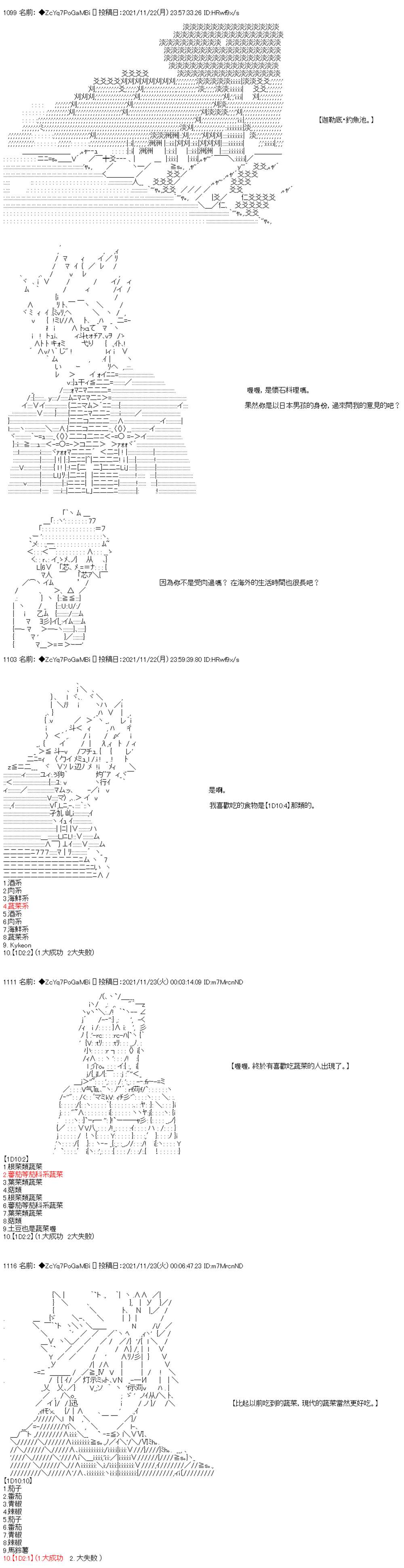 《和第二从者.摩根同行的人理修复》漫画最新章节第58话免费下拉式在线观看章节第【22】张图片