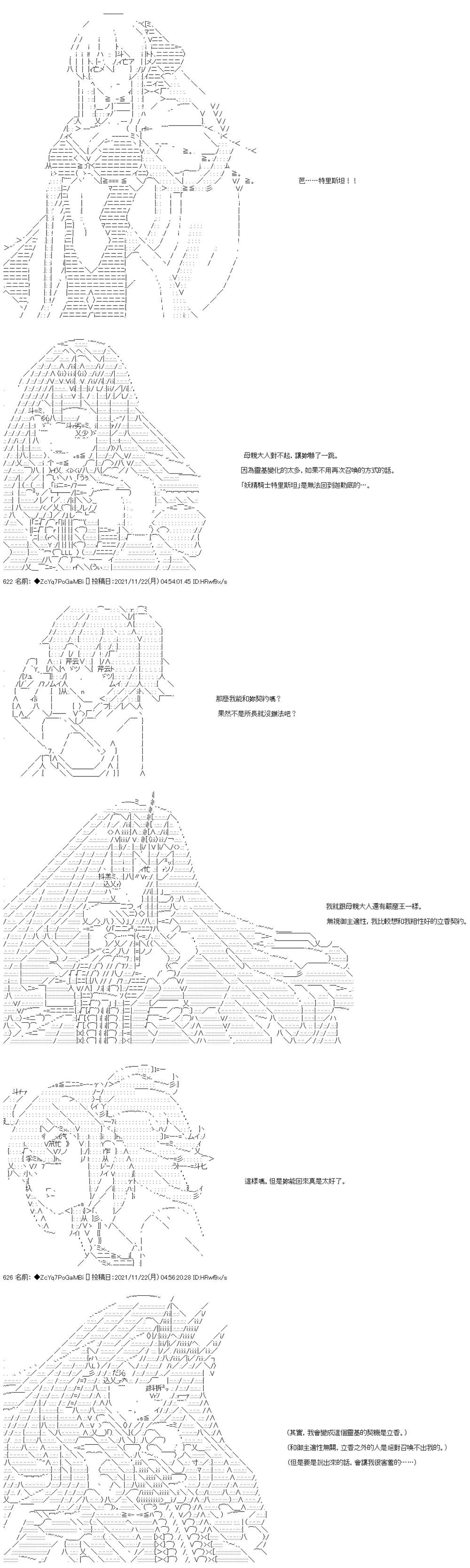 《和第二从者.摩根同行的人理修复》漫画最新章节第57话免费下拉式在线观看章节第【43】张图片