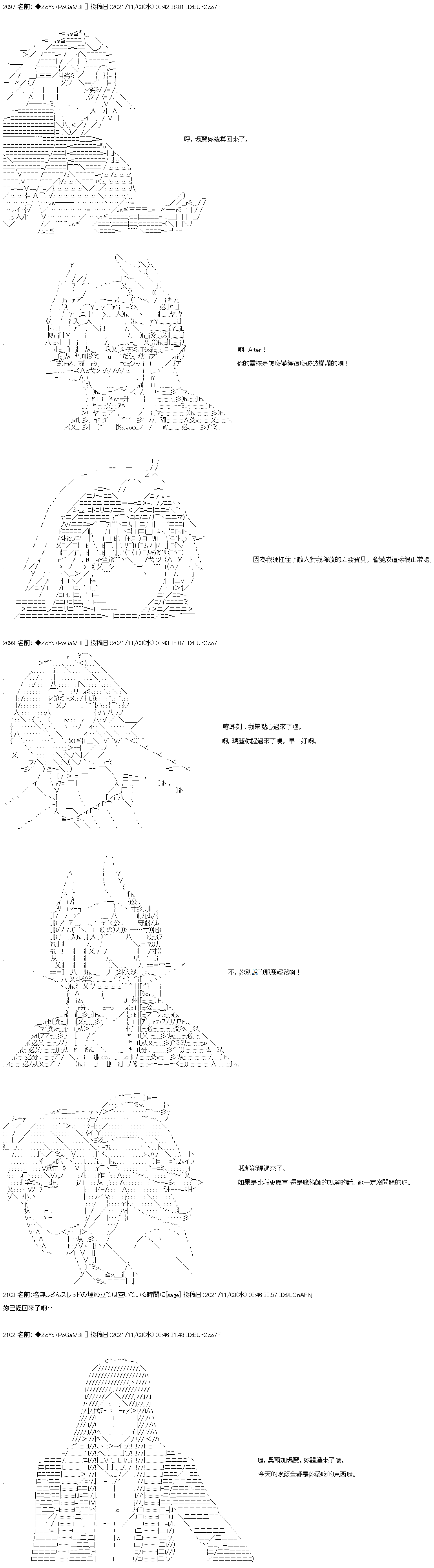 《和第二从者.摩根同行的人理修复》漫画最新章节第39话免费下拉式在线观看章节第【41】张图片