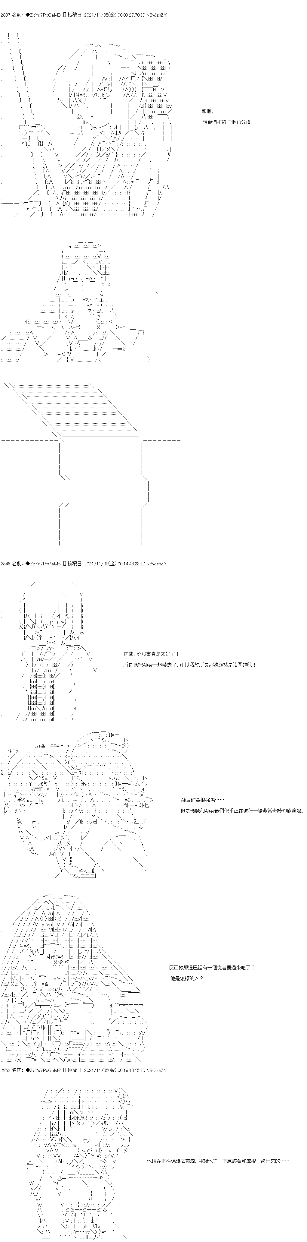 《和第二从者.摩根同行的人理修复》漫画最新章节第41话免费下拉式在线观看章节第【26】张图片