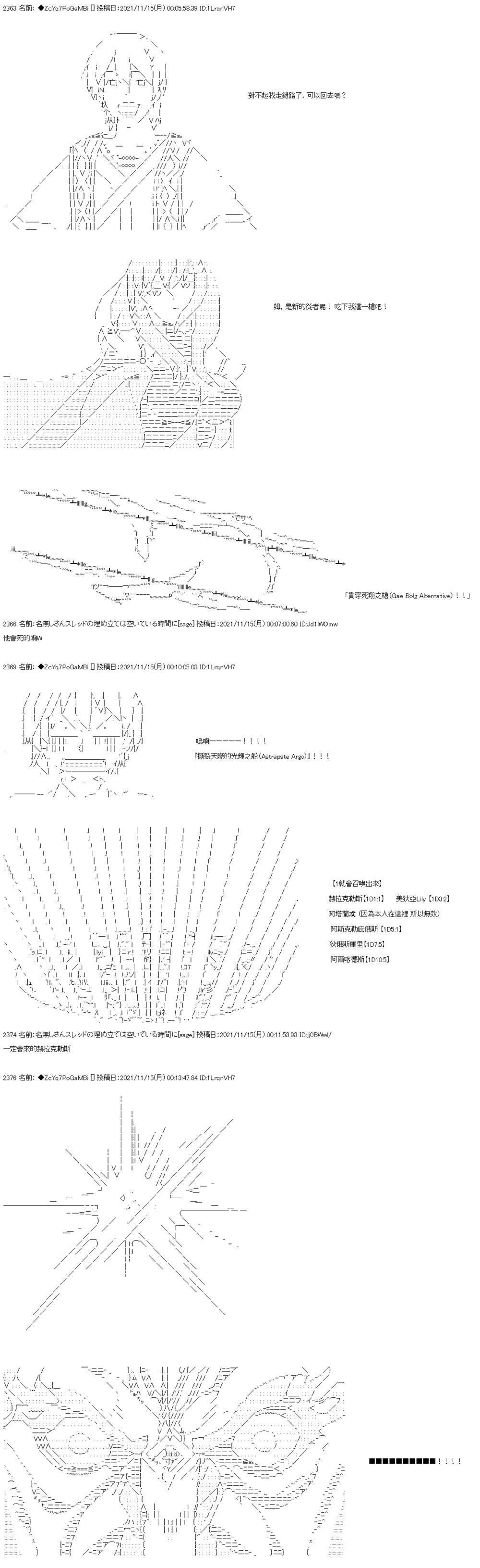 《和第二从者.摩根同行的人理修复》漫画最新章节第51话免费下拉式在线观看章节第【19】张图片