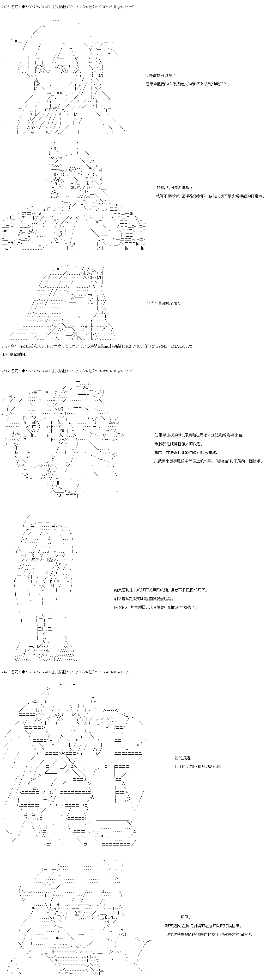 《和第二从者.摩根同行的人理修复》漫画最新章节第27话免费下拉式在线观看章节第【3】张图片