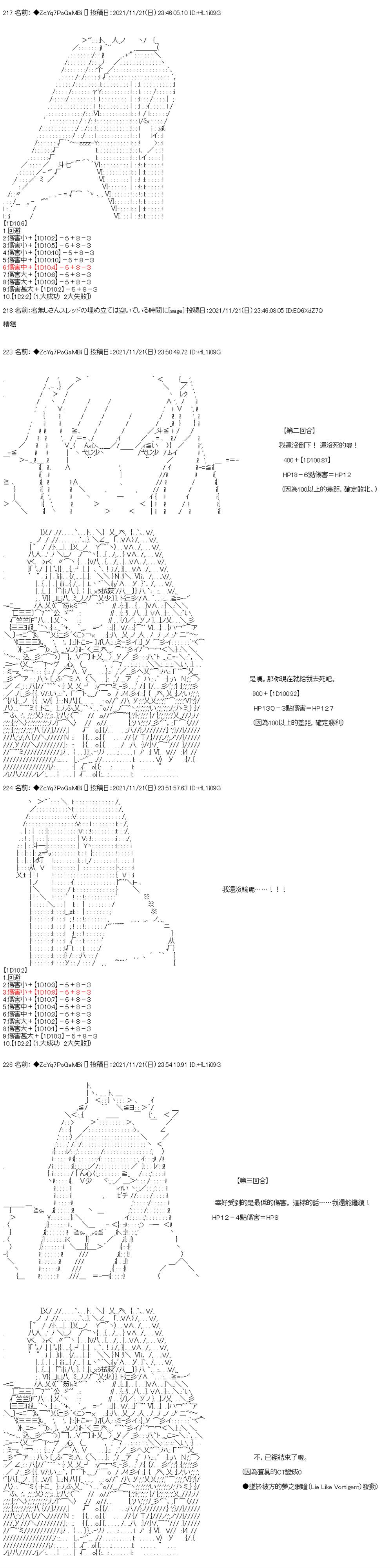 《和第二从者.摩根同行的人理修复》漫画最新章节第57话免费下拉式在线观看章节第【14】张图片