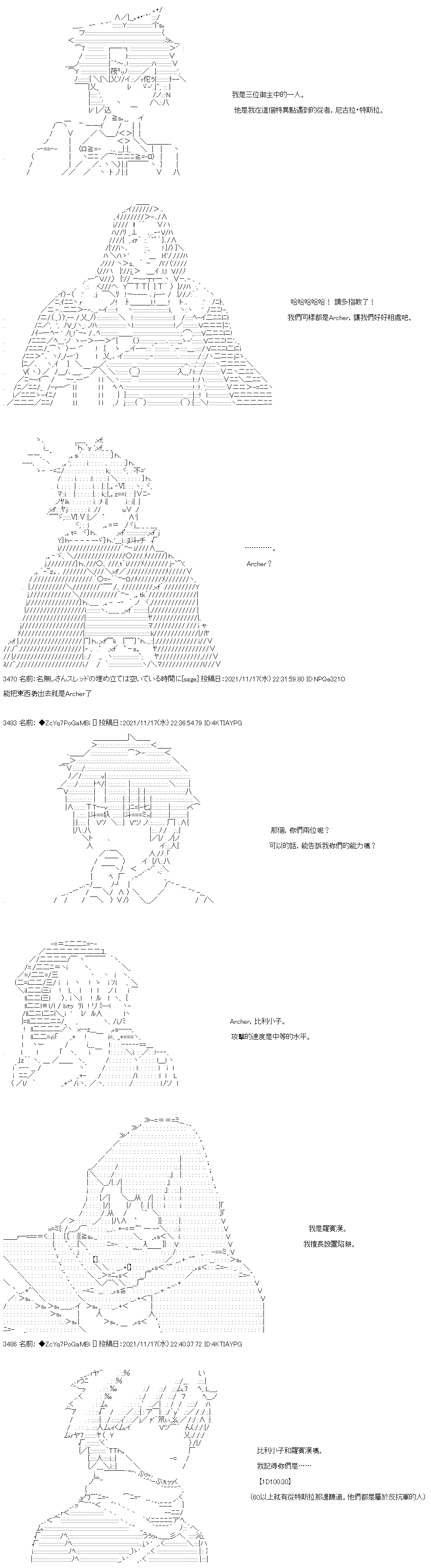 《和第二从者.摩根同行的人理修复》漫画最新章节第54话免费下拉式在线观看章节第【8】张图片